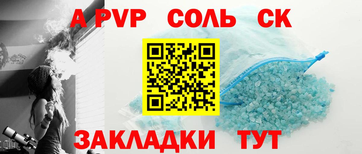 A-PVP СК КРИС  Вход с VPN  Грязи  Альфа ПВП Соль  A-PVP кристаллы 