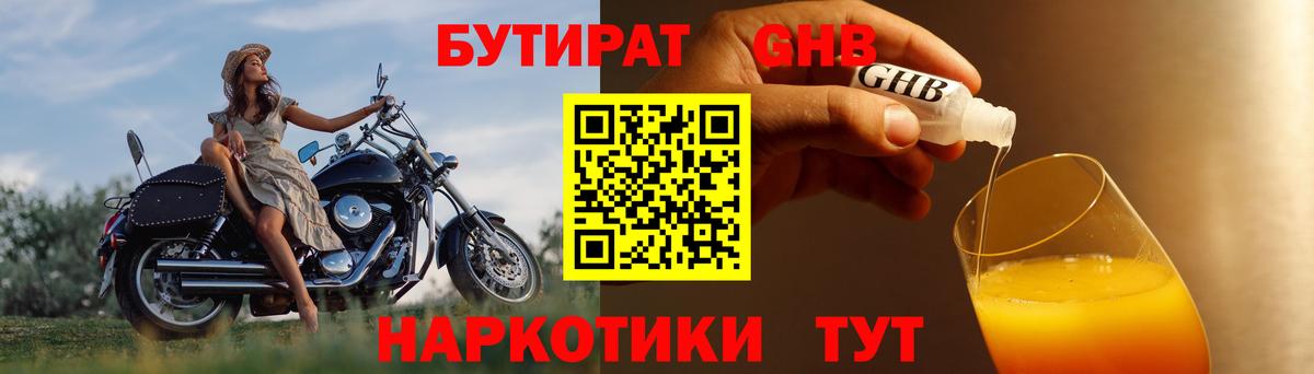 Грязи  Бутират BDO 33%  Вход с VPN 