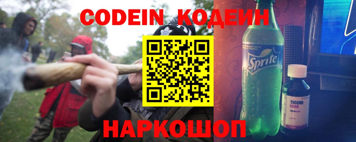 Кодеиновый сироп Lean Purple Drank  Codein Purple Drank  Вход с VPN  Грязи 