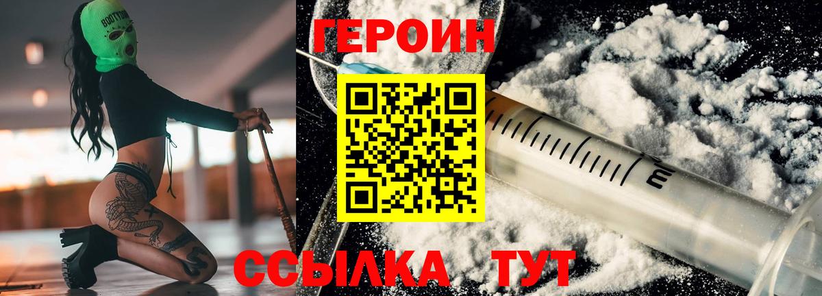 Героин белый  Вход с VPN  Грязи 