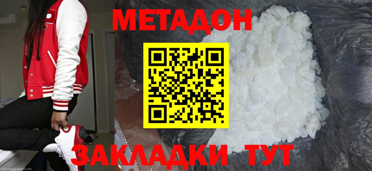 МЕТАДОН кристалл Грязи